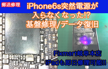 同じ症状の方必見 Iphone6s突然電源が入らなくなり基板修理 Iphone Ipad スマホ修理 岐阜フィックスマート